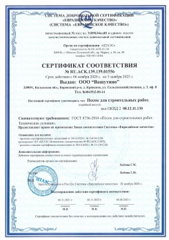 2021.03.25 Алексин - Песок для строительных и дорожных работ, ГОСТ 8736-2014.