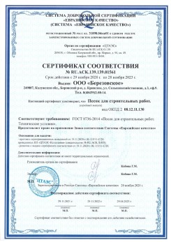 2021.07.16 Алексин - Песок для строительных работ, месторождение карьер Петровское, ГОСТ 8736-2014.